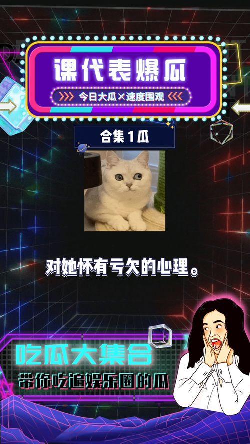 娱乐综艺吃瓜,揭秘娱乐圈幕后故事  第3张